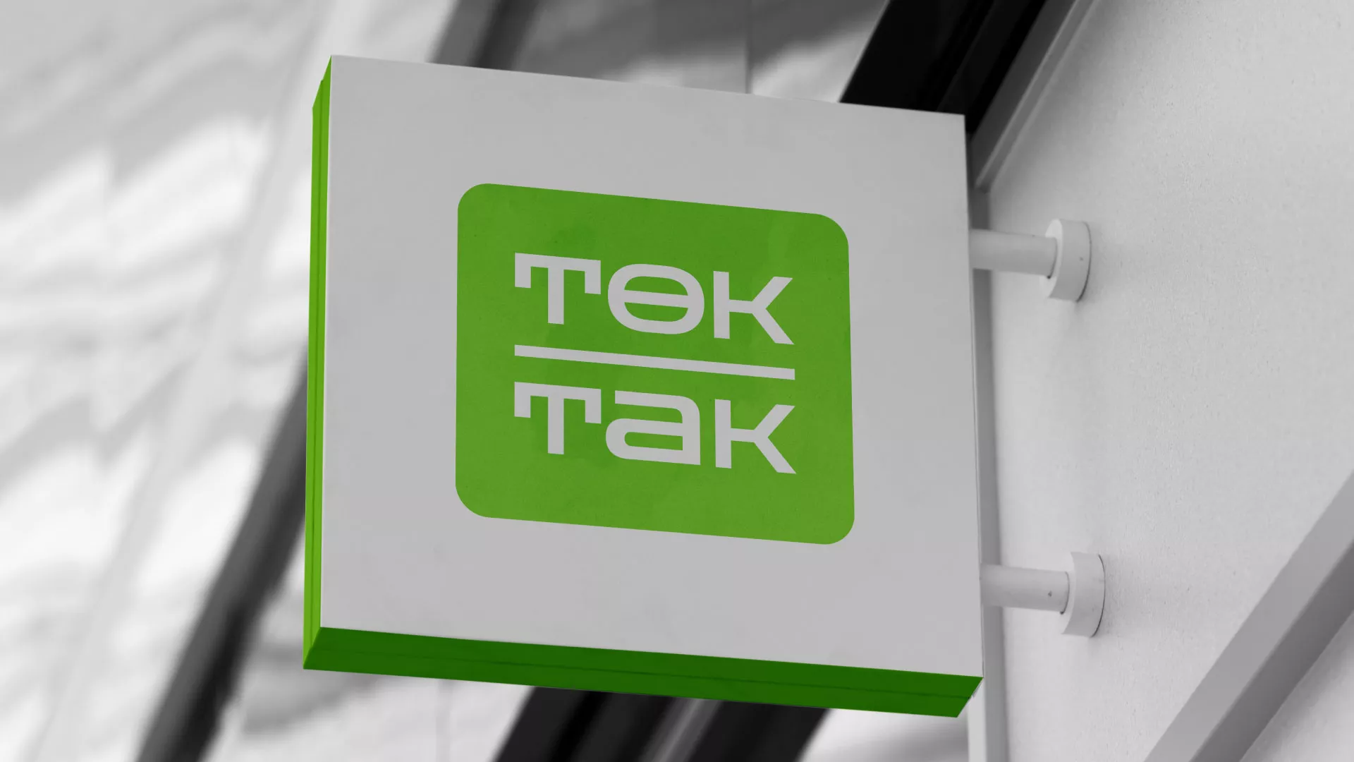Создание логотипа компании «Ток-Так» в Дубовке